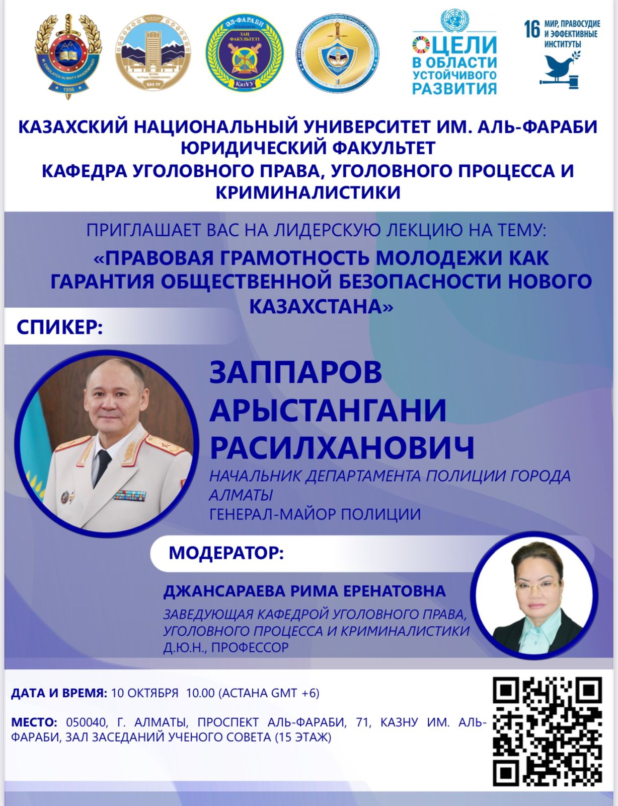 АНОНС: Заппаров А.Р. – Генерал-майор полиции, почетный работник Министерства внутренних дел РК, 10 октября 2023 года в 10.00 выступит в качестве спикера в стенах КазНУ для студентов, магистрантов, докторантов и профессорско-преподавательского состава Университета с докладом на тему: «Правовая грамотность молодежи как гарантия общественной безопасности нового Казахстана».